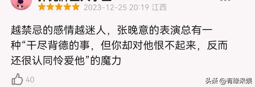 张晚意新剧人设太大胆，背德情感极限拉扯，网友评价一针见血