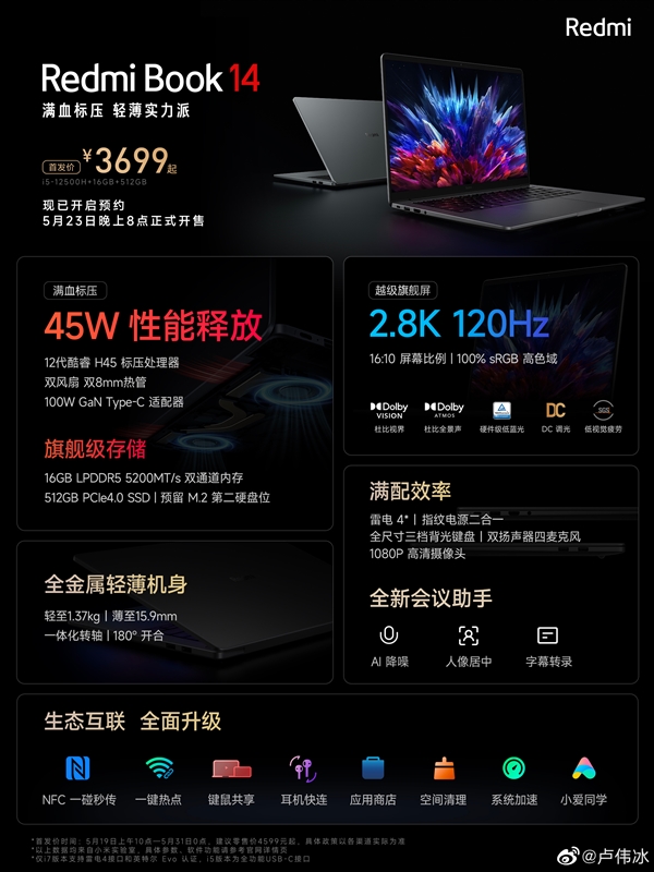 王炸！卢伟冰直接公布redmibook14价格：3699元起