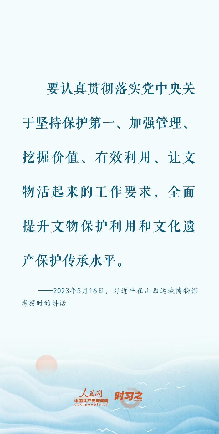 时习之·习近平文化思想｜赓续中华文脉 习近平心系文化遗产保护传承