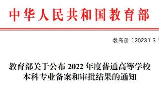 最新！45所在鄂高校共新增专业106个，有这些新专业→