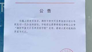 潍坊市奎文区圣卓实验学校恢复初一民办生招生