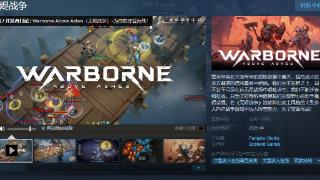 《无烬战争》Steam页面开放 今年发售