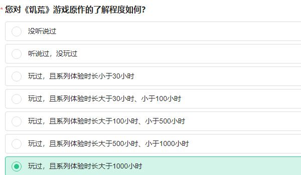 饥荒新家园问卷答案 饥荒新家园问卷怎么做