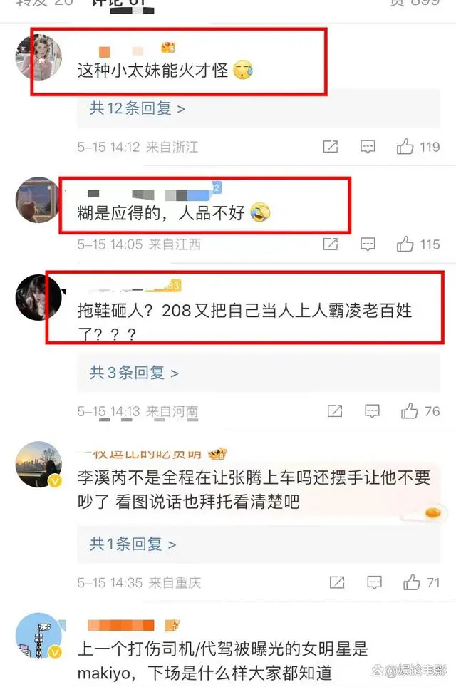 李溪芮张腾和代驾发生冲突，女方用拖鞋砸了代驾，还惊动了警察