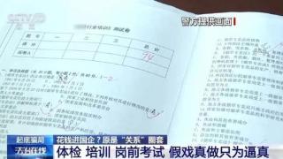 先交20万再实习1年转正？400多大学生上了买国企工作的当，法学专家解读如何避坑