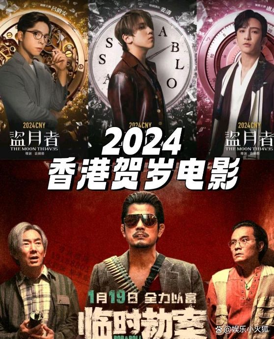 《临时劫案》全球票房飘红！郭富城领衔主演，港片翻身仗来了！