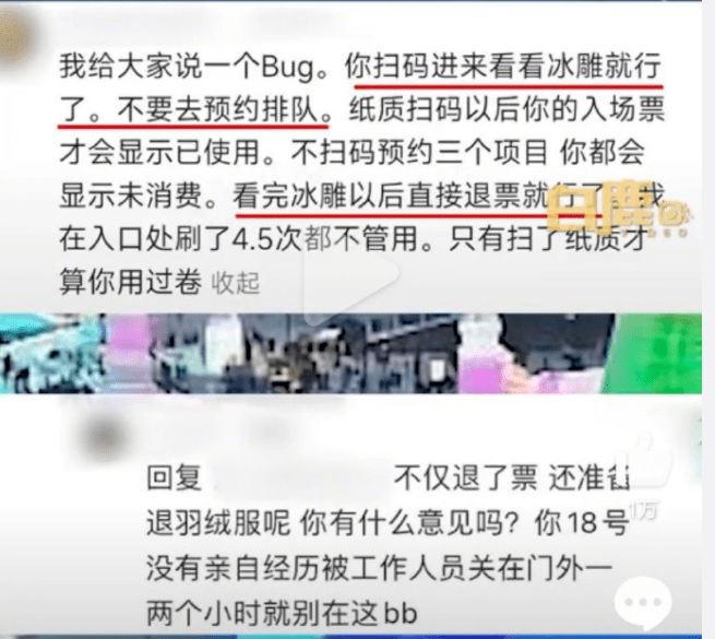 退票的冰雪大世界，反被这群人宰了