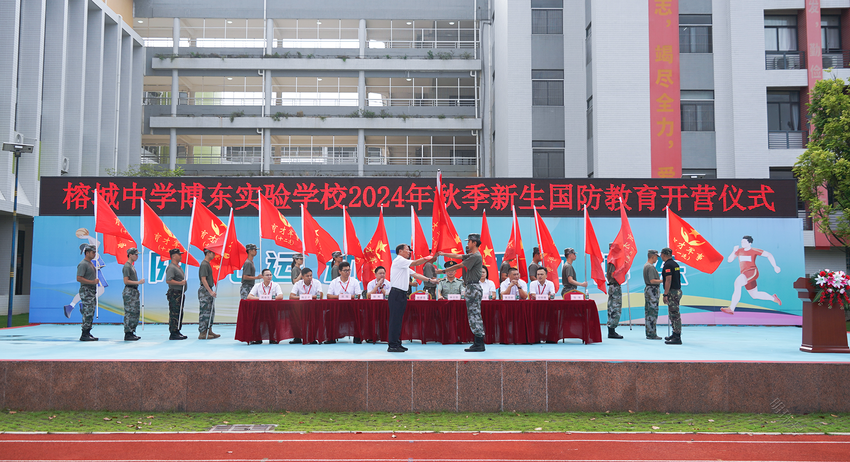 榕城中学博东实验学校2024年秋季七年级新生国防教育开营仪式