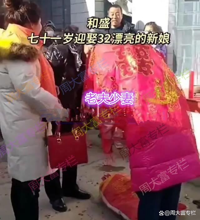 71岁老人娶32岁女子，新娘肤白貌美，网友：输给老头不甘心