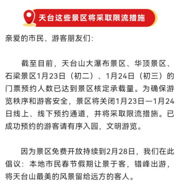 春节假期全国各地旅游市场火了，这些景区紧急提醒！