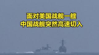 因为白大夫吗？与美国一起过海峡，中国为何没为难加拿大战舰？