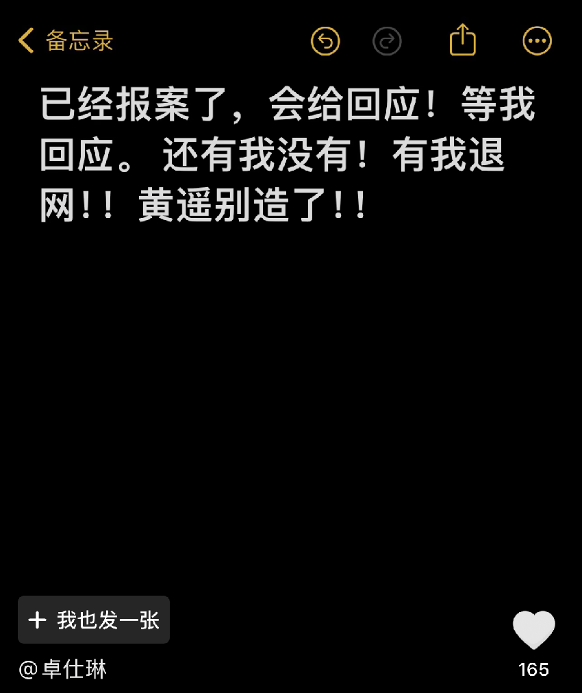 曝三只羊卢文庆录音门后续，七老板与卓仕琳报警：如果真的我去死