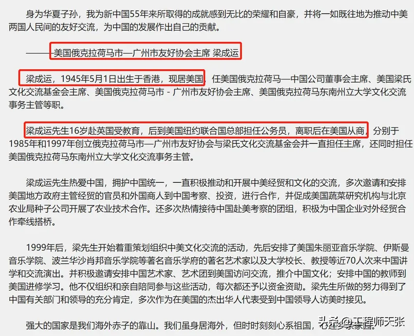 间谍梁成运终获无期！到底是什么身份？伪装之下的爱国侨领？