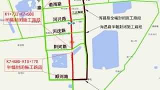 河口区部分路段封闭施工 提醒市民注意绕行