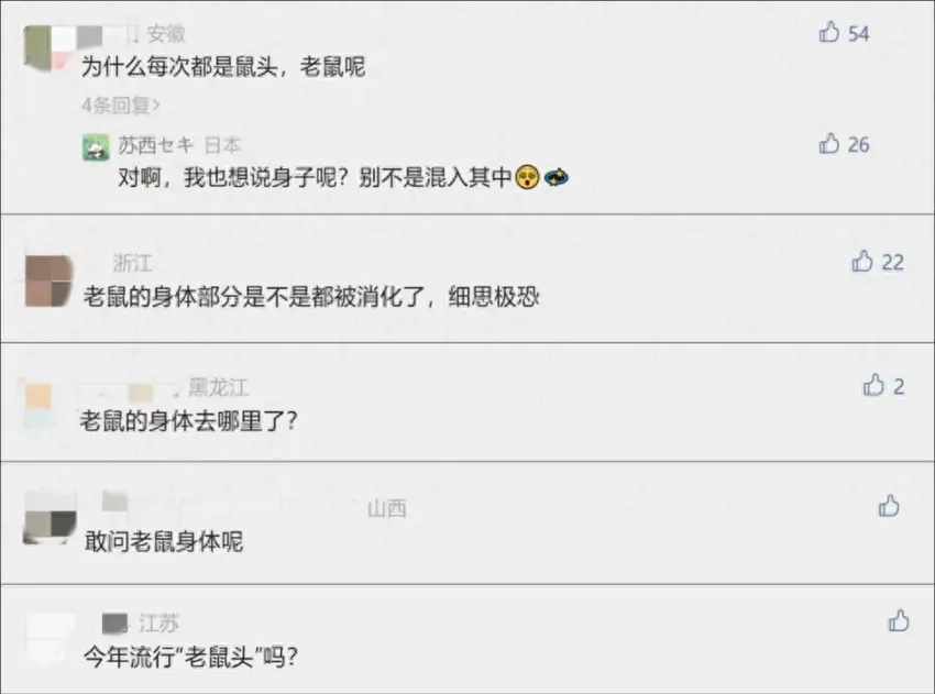 “指鼠为牛”！双方均不承认，这颗“老鼠头”到底是怎么跑进碗里的？