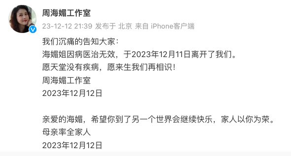 57岁周海媚去世！10年前遗作被法院以1130万元拍卖