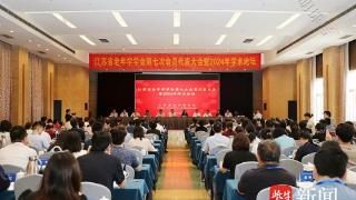 江苏省老年学学会第七次会员代表大会顺利举行