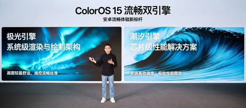 OPPO ColorOS 15 首发极光、全新潮汐双引擎