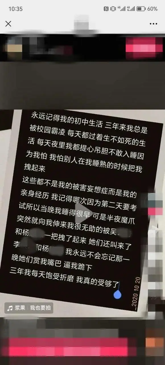 编造“初中三年长期被霸凌”谣言，网民被行政处罚