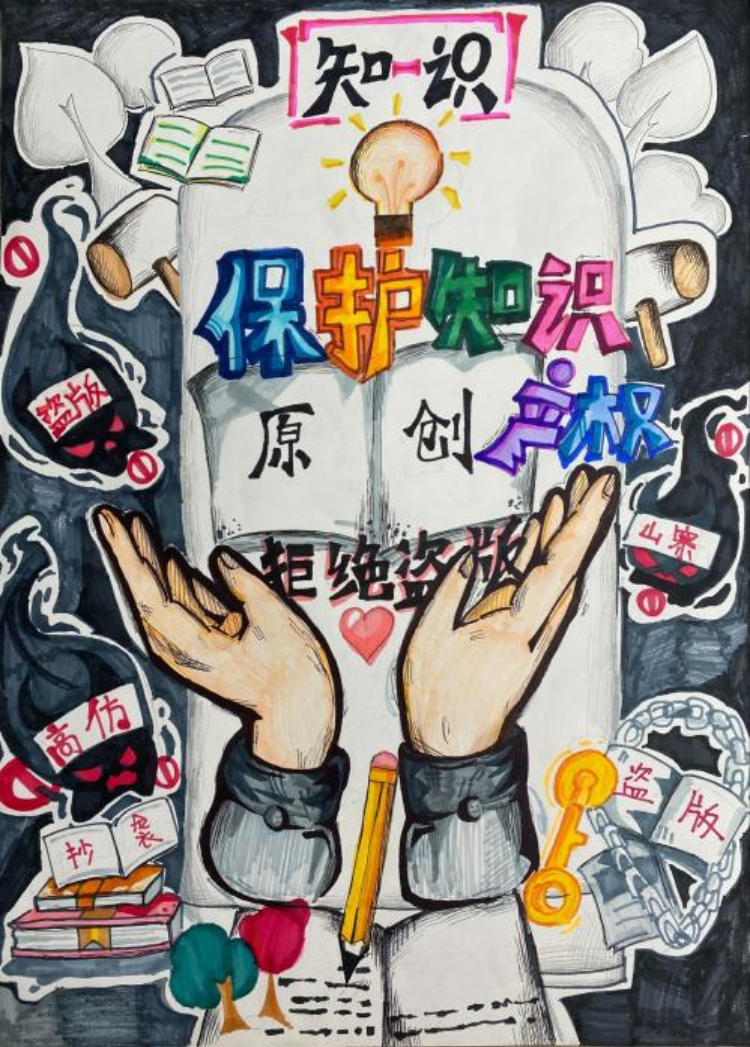 “加强知识产权法治保障 有力支持全面创新” 重庆市青少年知识产权海报绘画创意大赛获奖作品公示