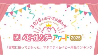 酸必泰BB丸荣获日本2025年“婴儿日历奖”类目大奖