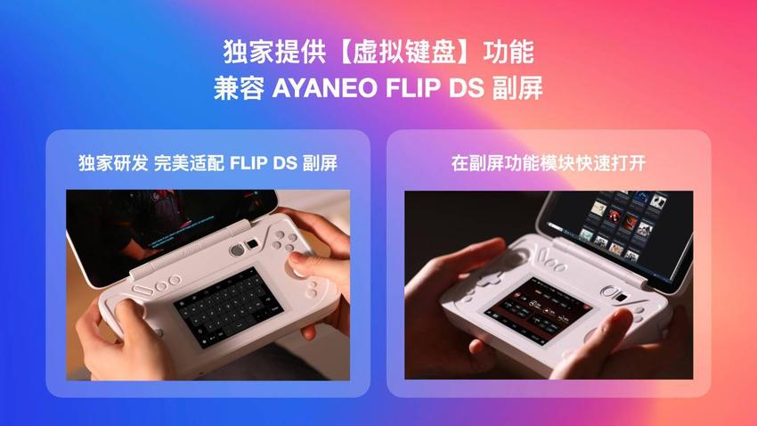 ayaneoflipds掌机升级ayaspace2.5正式版