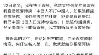 葛斯齐晒派出所报案记录 以不实指控诽谤为由对张兰提起控告