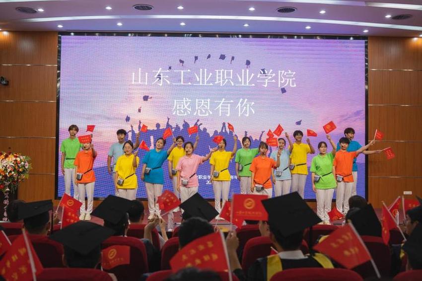 匠心筑梦 踔立远航！山东工业职业学院举行2024年毕业典礼