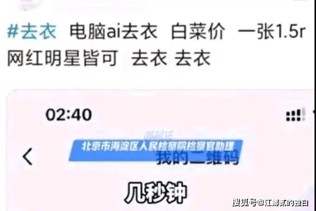 胆大！程序员用AI技术一键脱衣，两个月制造7000张裸照，新型犯罪