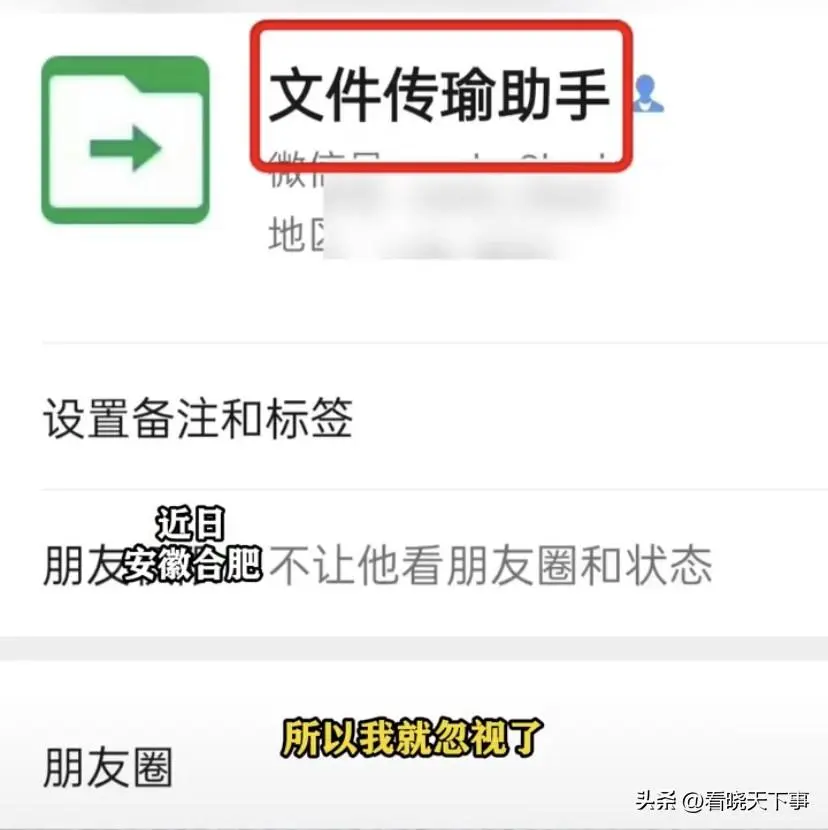 好友改名文件传输助手，女子连续发送隐私内容，为何五年没发现？