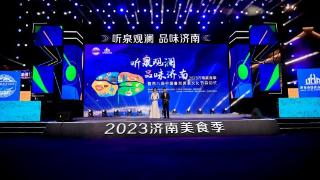 2023济南美食季暨第八届中国鲁菜美食文化节火热启动