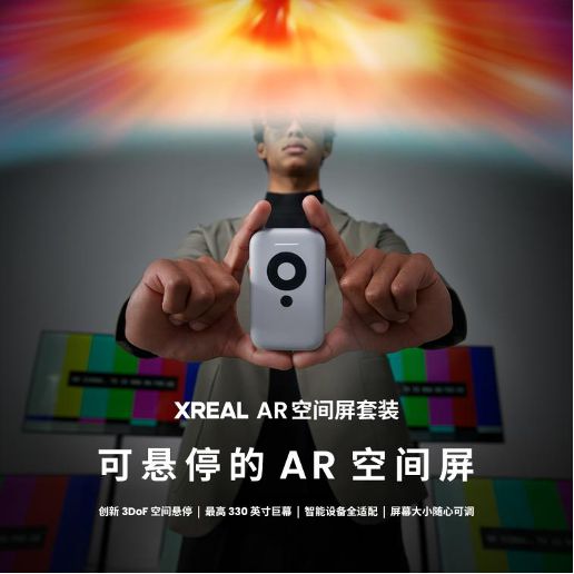 双11消费级ar眼镜品牌—xreal率先公布