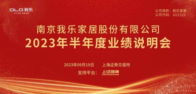 违规减持被罚近5000万，我乐家居坚持中高端定位