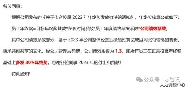 传音年终奖全员多发30%！2023年出货量全球第五