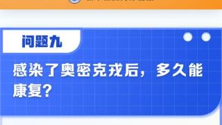 防治奥密克戎问答清单来了，你关心的问题都在这里！