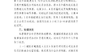 北京半马公布男子组比赛调查处理结果：何杰等4人成绩被取消
