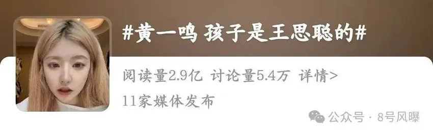 前女友热搜团建，王氏豪门这瓜越吃越有？