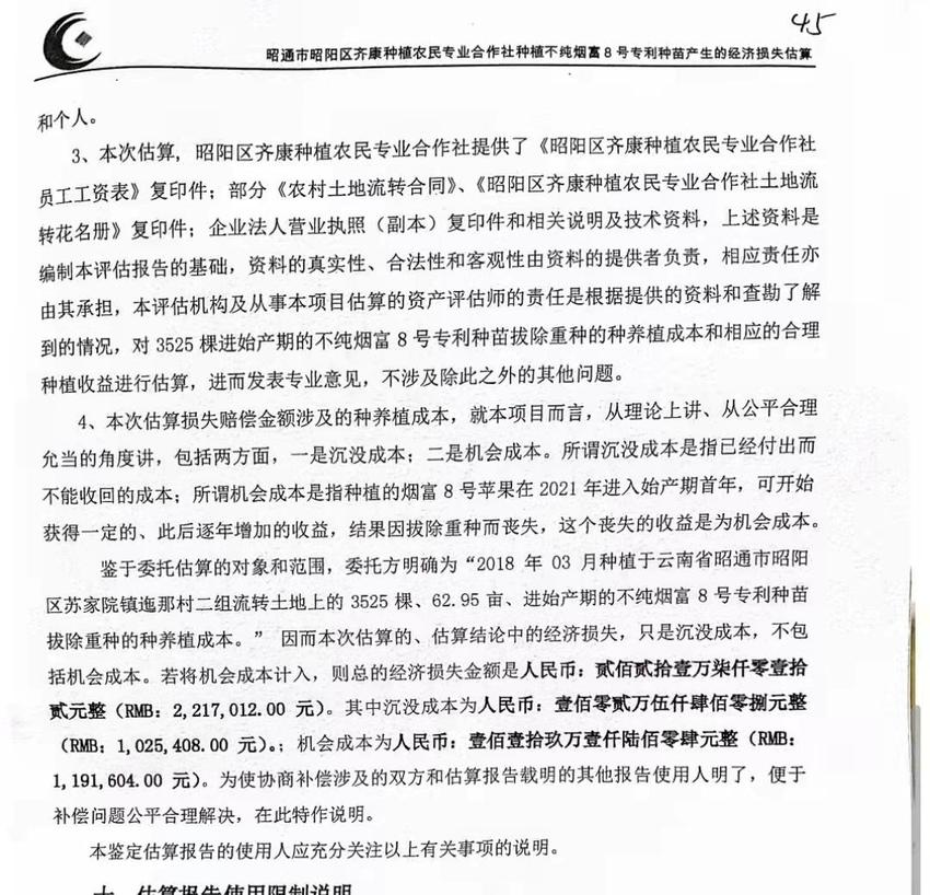 苹果苗木种了3年发现品种不符，昭通昭阳农户向区农投公司索赔陷僵局