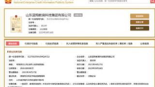 山东蓝翔技师学院被济南市天桥区市场监管局列入经营异常名录