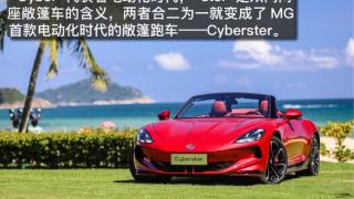 电动化时代的Roadster 试驾体验MG