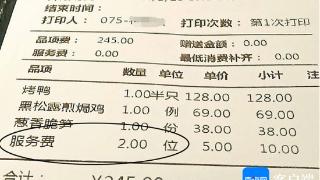 椰视频 | 海口一市民用餐时收了5元服务费 市场监管部门回应