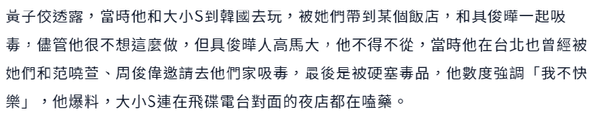 黄子佼遭立案调查，大小S恐面临传唤，狗仔称大S近期焦头烂额