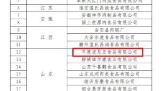 波尼亚再次斩获国家级荣誉