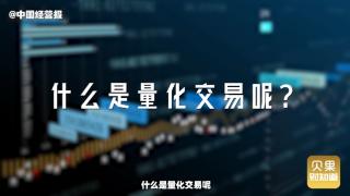 量化交易被质疑“助涨杀跌”，证监会宣布监管！散户能止损了？