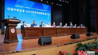 2024年中国学校品牌发展大会在石家庄举办
