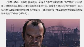 还是没躲过？R星曾表示不想在特朗普任期内推出GTA6