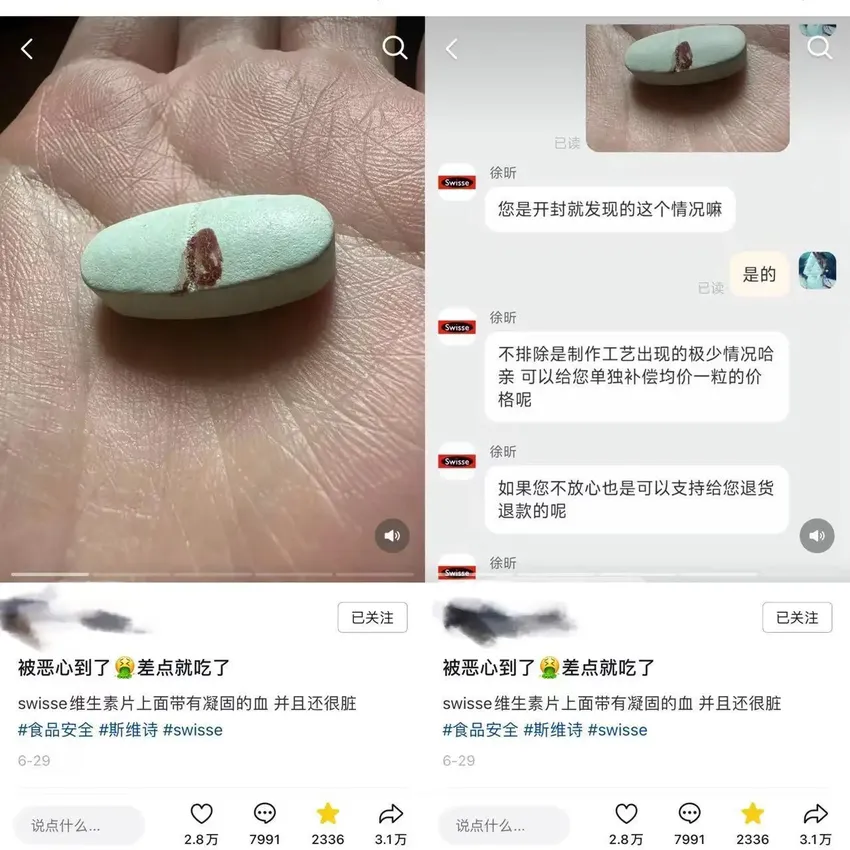 Swisse维生素片有血迹？健合：第一时间启动调查