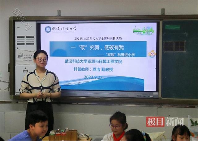 推动低碳科普教育走进小学“双减”课堂