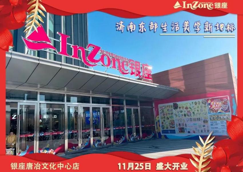 银座集团又一力作——济南唐冶文化中心店金日盛大开业