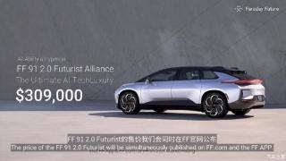 贾跃亭宣布ff912.0futurist全球限量300台